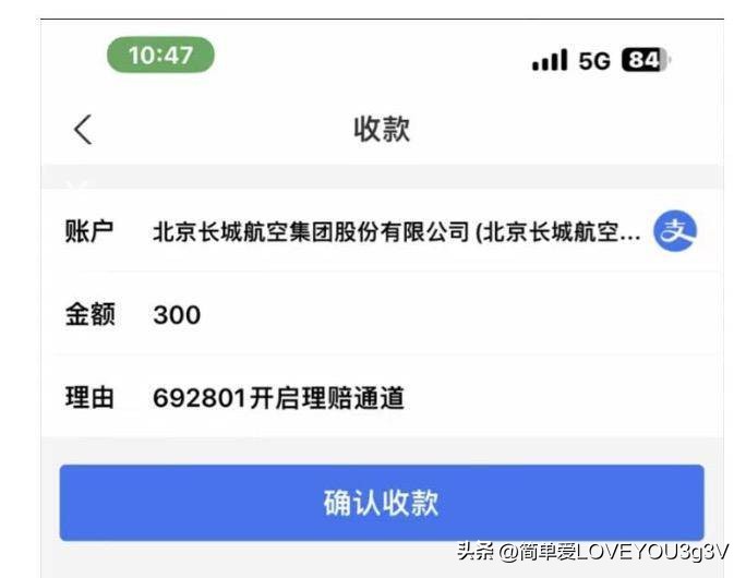 被窥探到的航班信息：飞机没有飞，“退改签”诈骗电话打来