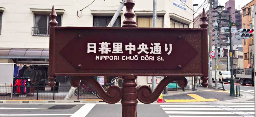 手作达人最爱!日本布料和手工艺素材最齐全的「日暮里纤维街」