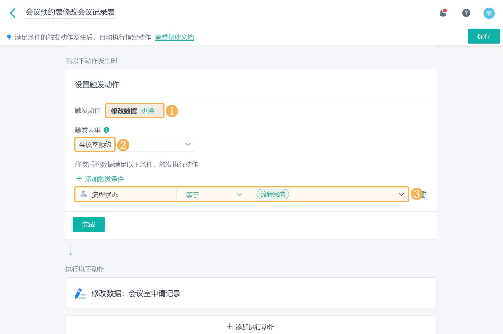 会议室时间管理方法,会议室使用时间到了如何提醒