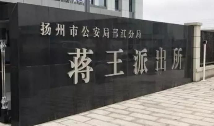 扬州派出所的强奸犯案最新,扬州强奸事件警方的调查结果