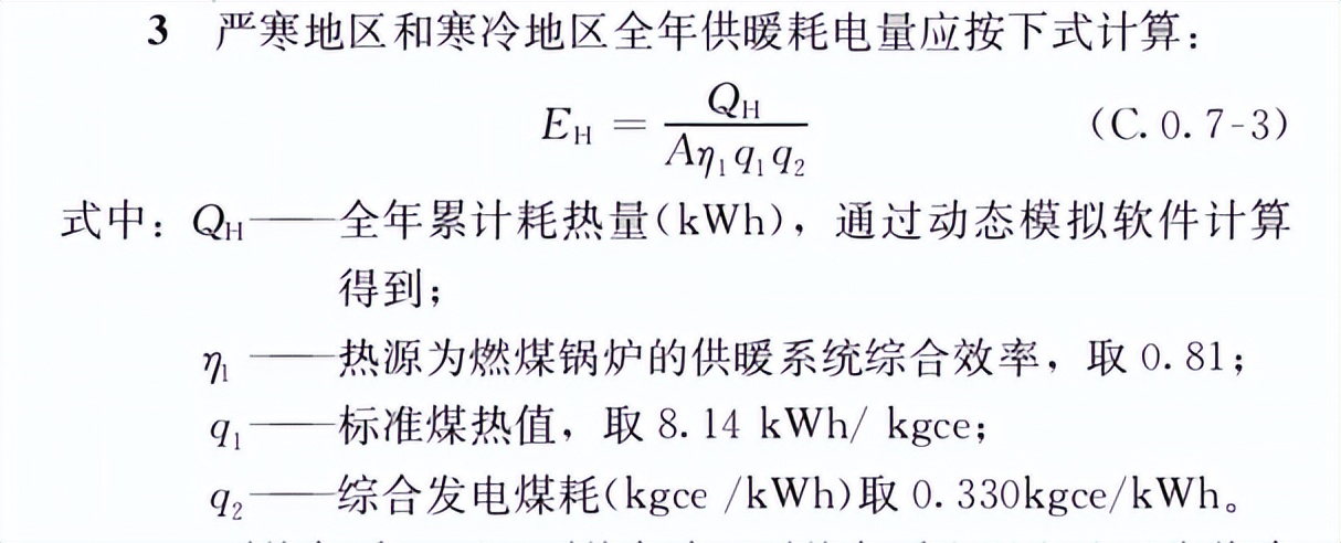 严寒区节能标准,严寒地区建筑节能案例