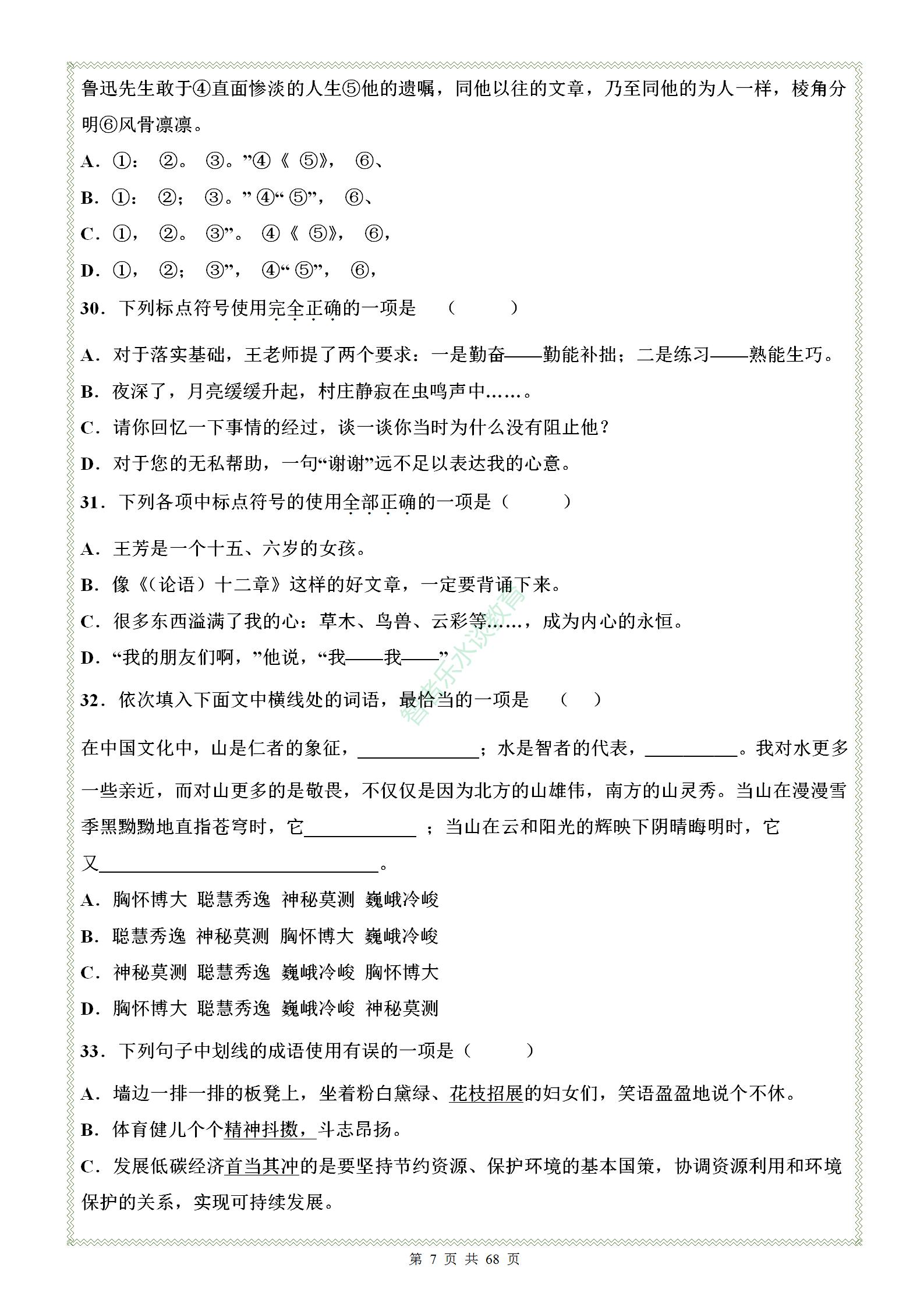 七年级语文第一单元练习题人教版,七年级上册语文第一单元考卷2021