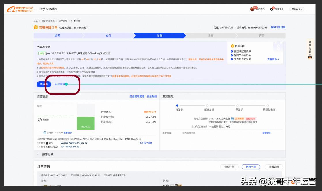 阿里国际站在哪里申请退款,阿里国际站不给退款商家维权