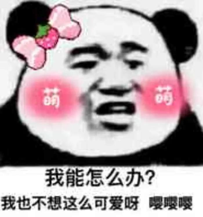 表情包我也得想办法整一个,表情包我能有什么坏心思呢
