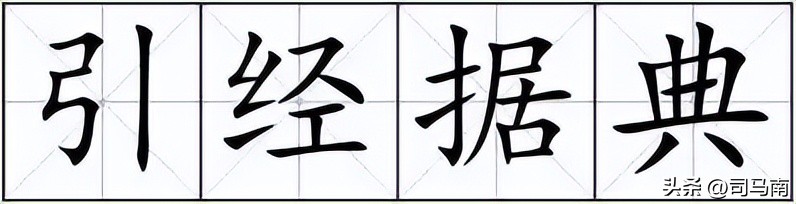 司马南|旧文：毛*东泽**的事业