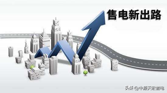 售电行业现在好做吗,前辈们赚钱的路子