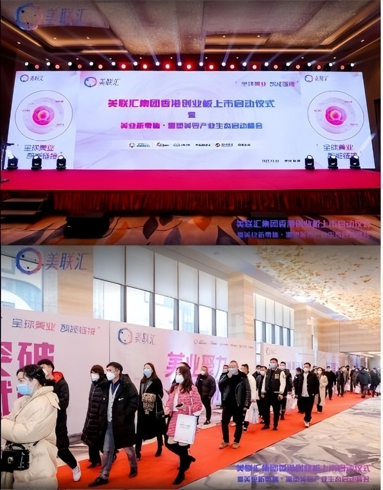 美联汇上市,美联汇上市大会