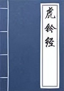 中国古典第一部兵书,最好的七部兵书