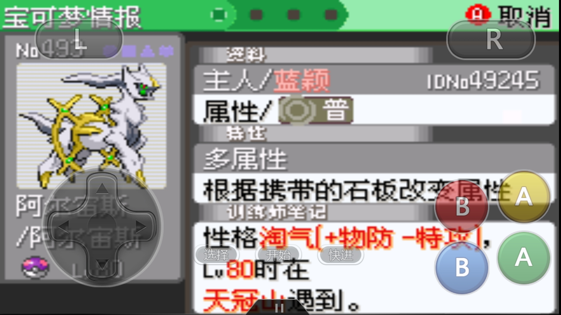 口袋妖怪：连阿尔宙斯都靠边站？原来这只“精灵”才是最强存在