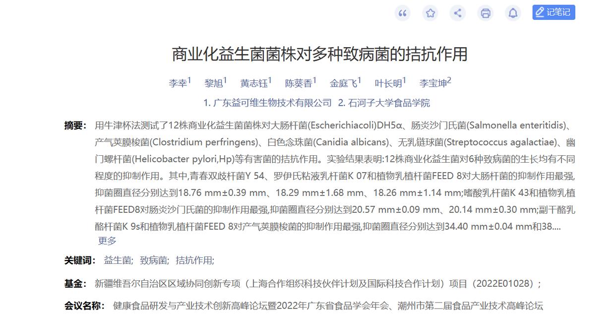 益生菌菌株的作用及功能,各种益生菌菌株的作用明细