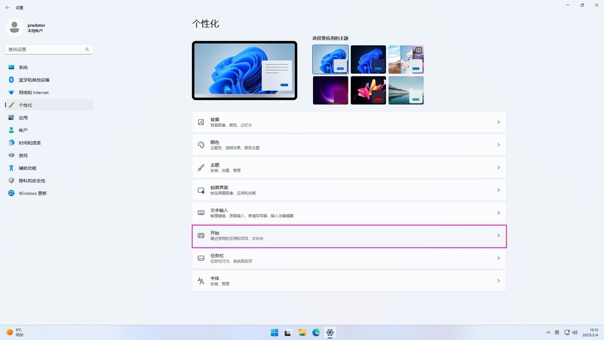 windows11经典开始菜单小工具,windows11切换经典开始菜单