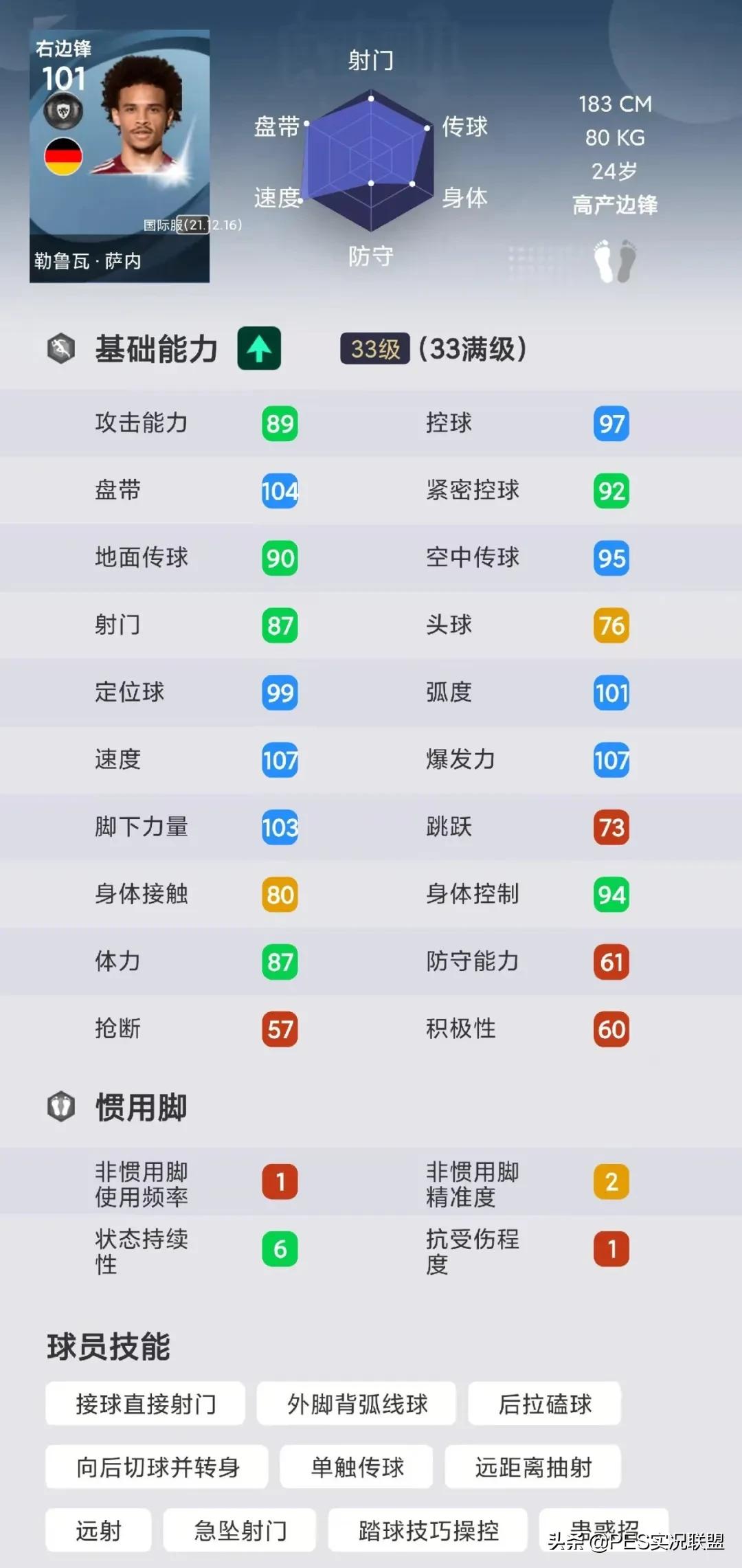 卡纳瓦罗除夕上线？实况足球本周实时状态更新强势黑球推荐