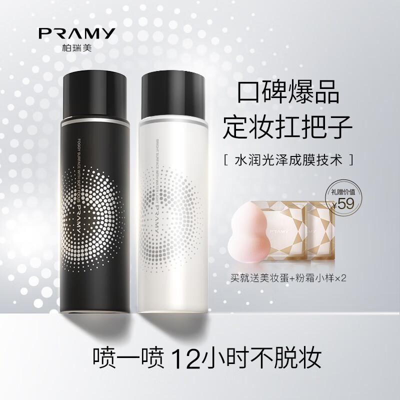 定妆喷雾柏瑞美好还是katokato好用,柏瑞美定妆喷雾补水99.9带遮瑕