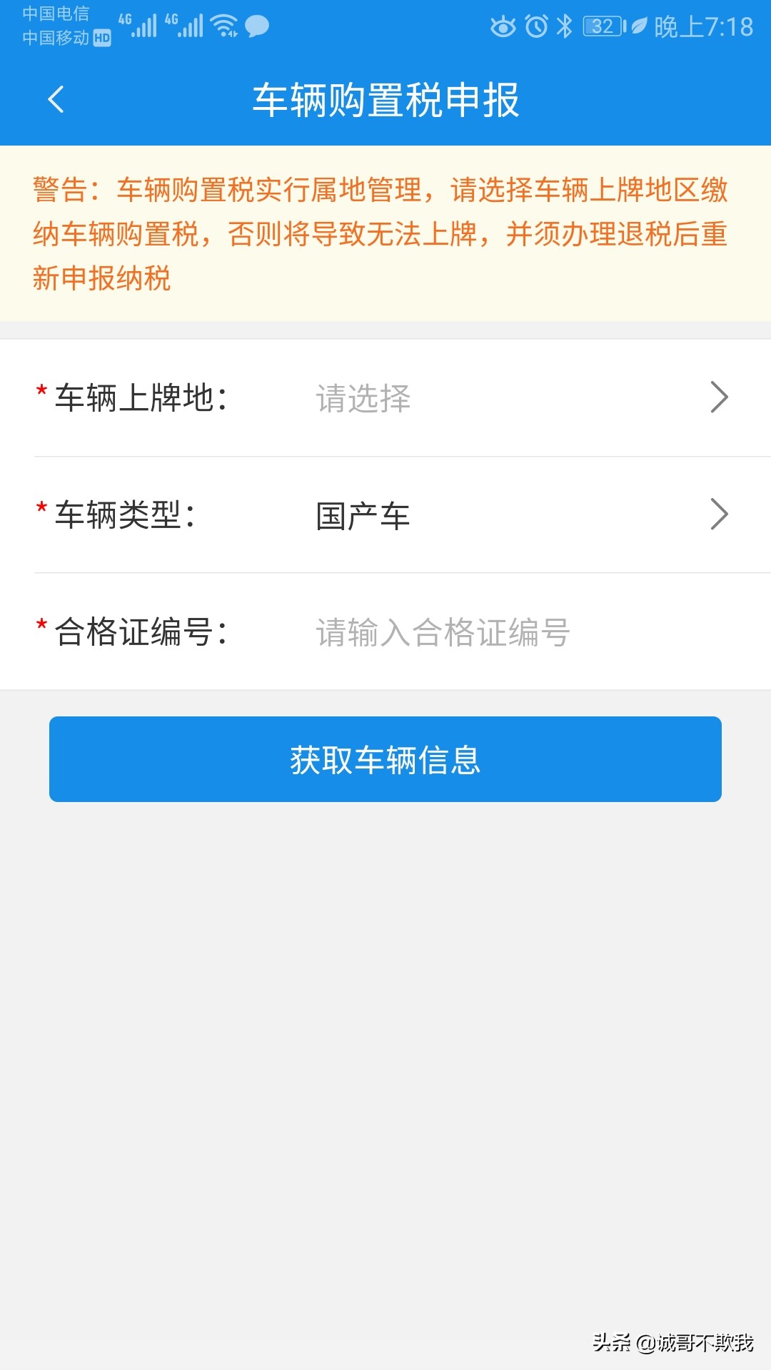 网上缴纳车辆购置税流程,网上缴纳车辆购置税后有发票吗