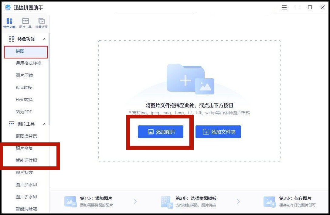 智能证件照制作软件推荐,智能证件照软件怎么截图
