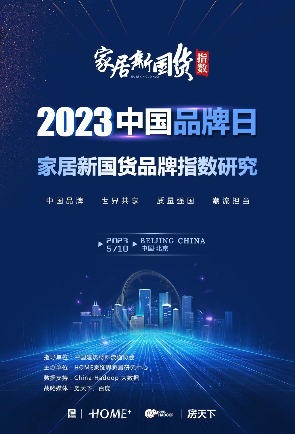 2021中国品牌力指数卫浴行业第一,2022-2023家居品牌报告