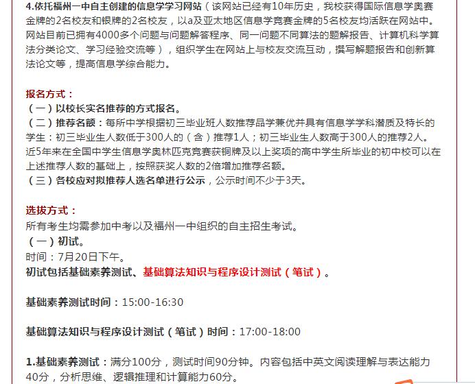 2021年福州市中考自主招生,2023福州中考各个学校自主招生