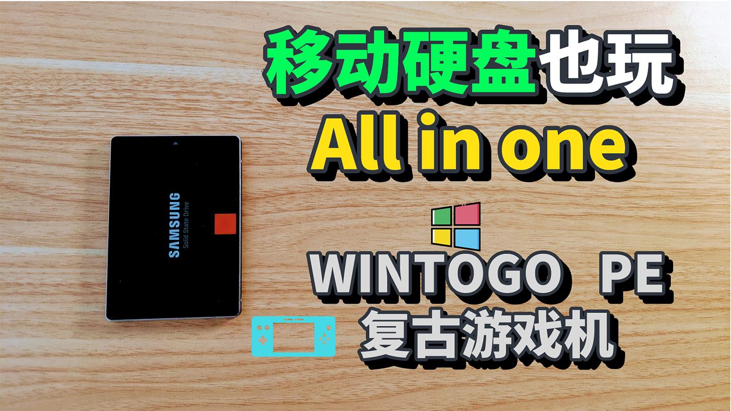 allinone扩展机械硬盘,一体移动固态硬盘推荐