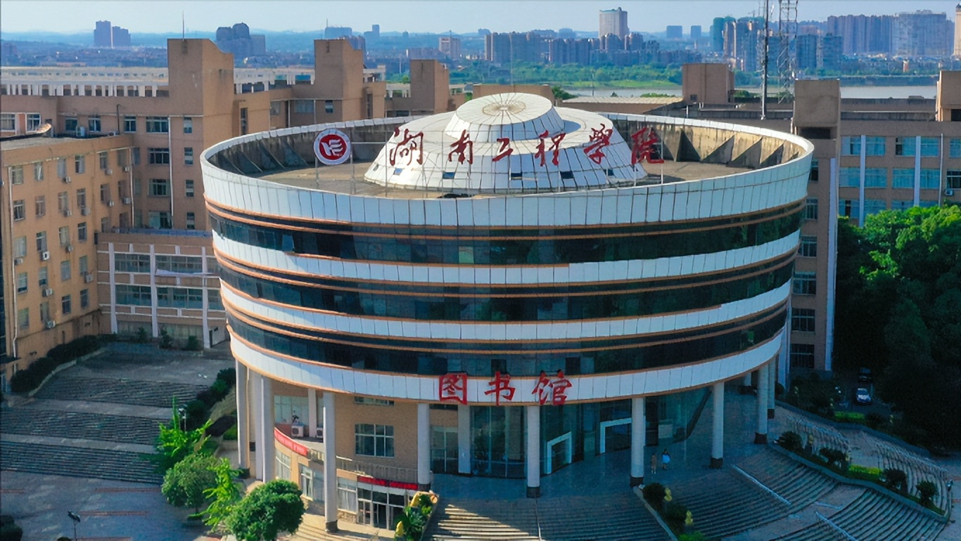 湖南工程学院更名大学,湖南工程学院怎么样是几本