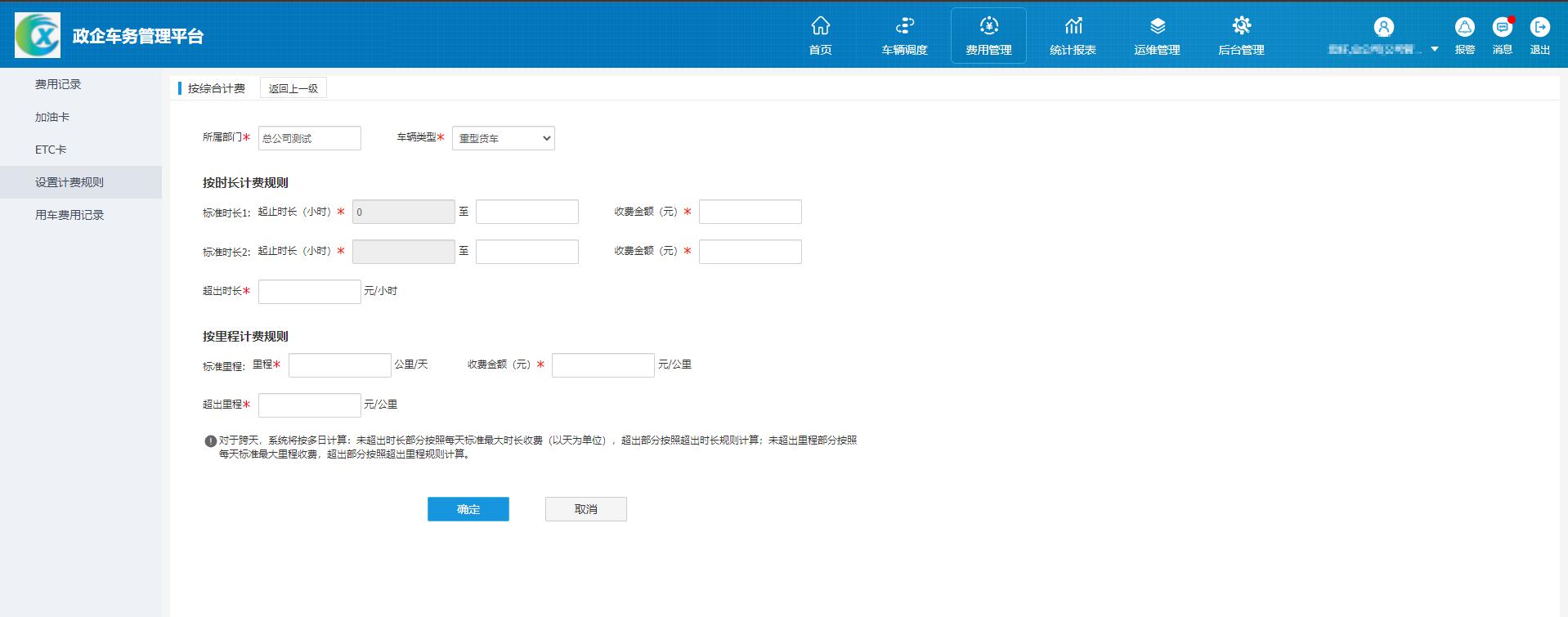 exlive2.0|政企车务平台新增外租车辆用车记录