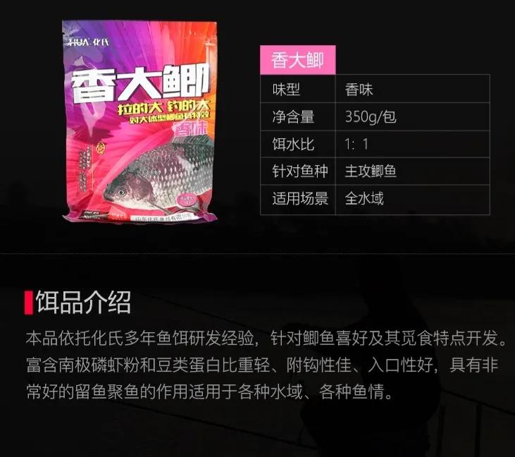 化氏饵料配方,化氏饵料简介