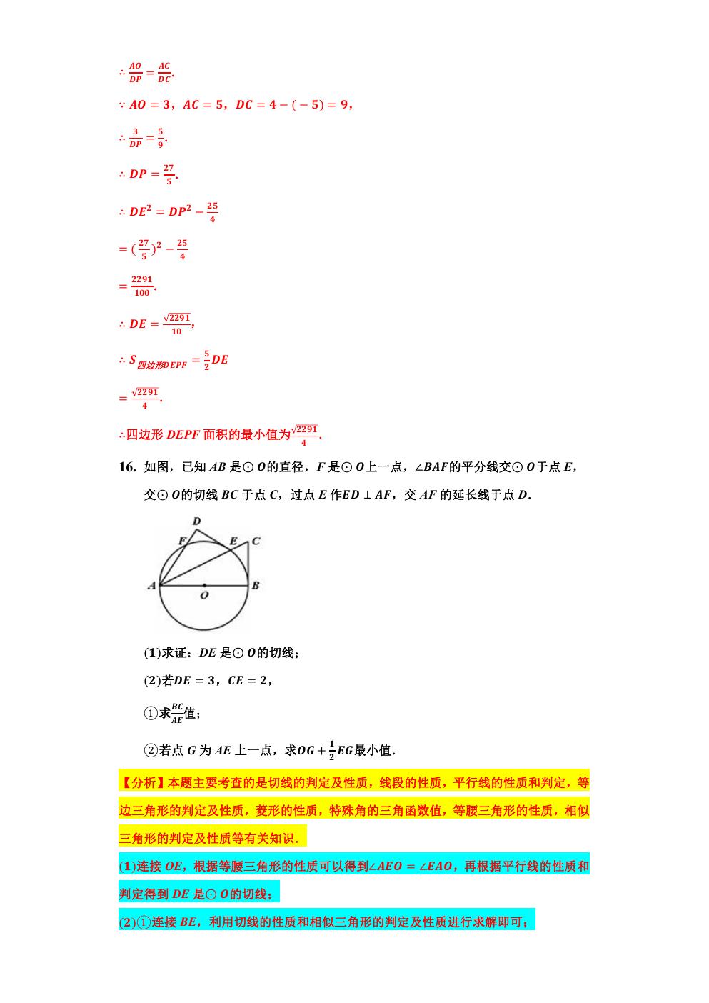 圆的切线性质练习题基础题,点和圆的切线练习题