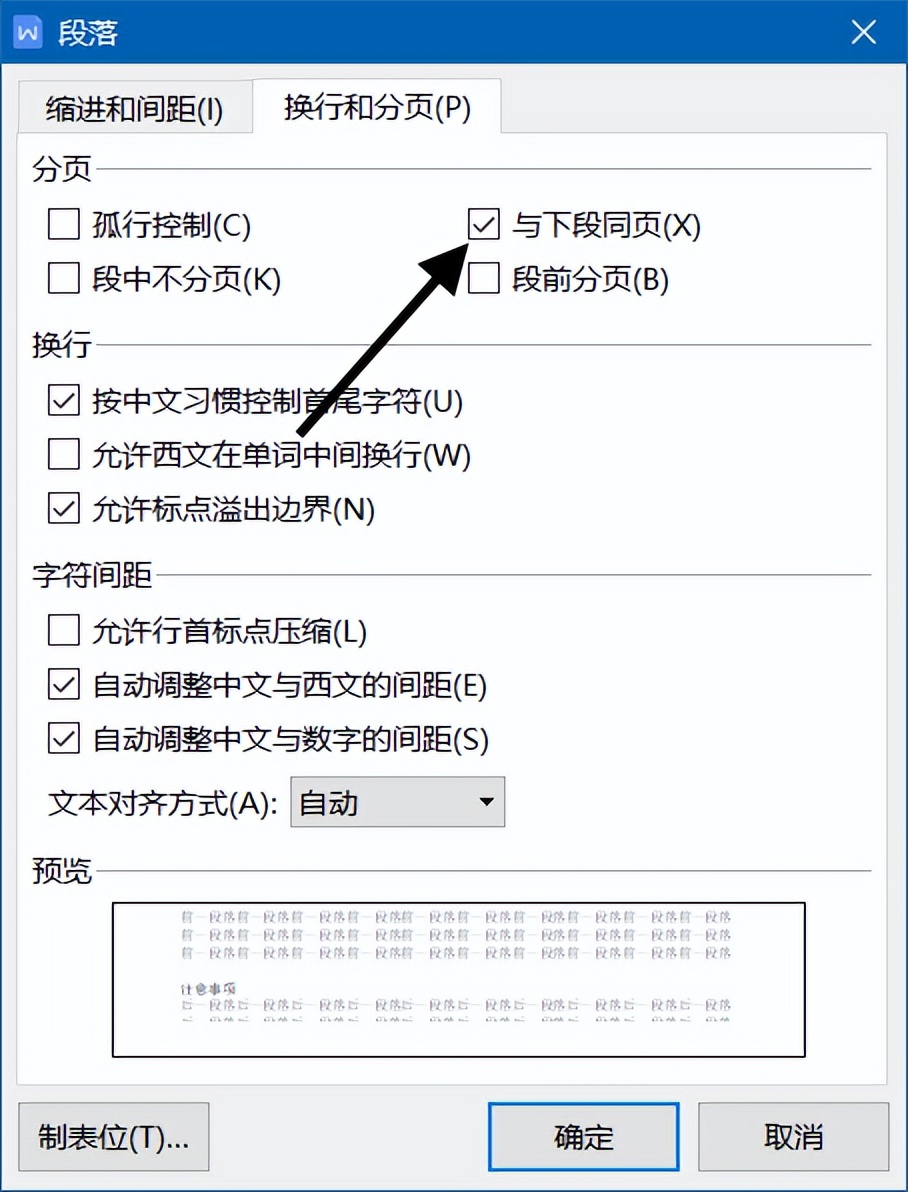 文档中字体段落怎么设置,怎样调节全文字体段落