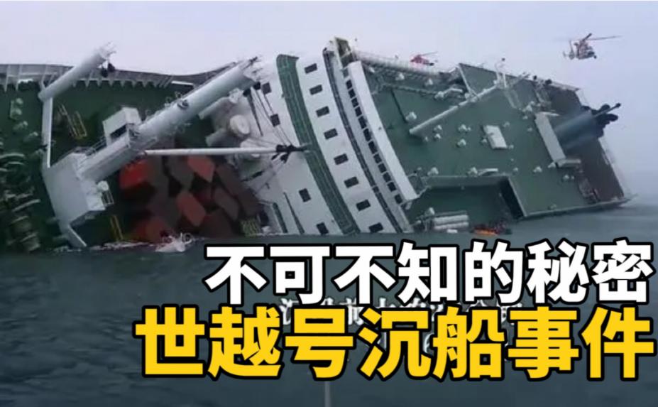 韩国世越号幸存者现状,韩国世越号幸存人的现状