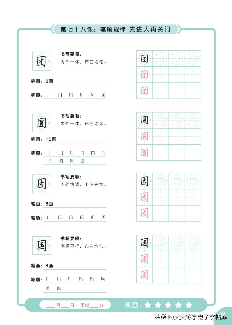 书法教程幼儿书法入门2,幼儿书法入门基础教学内容