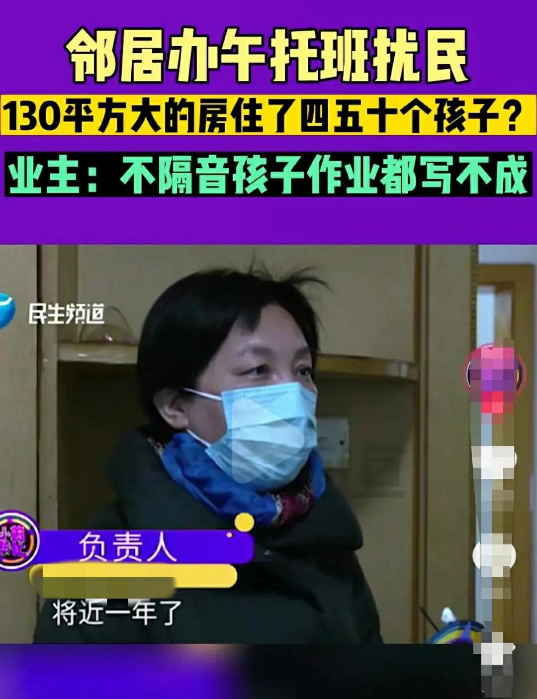 居民楼里午托班扰民违法,居民楼办午托班