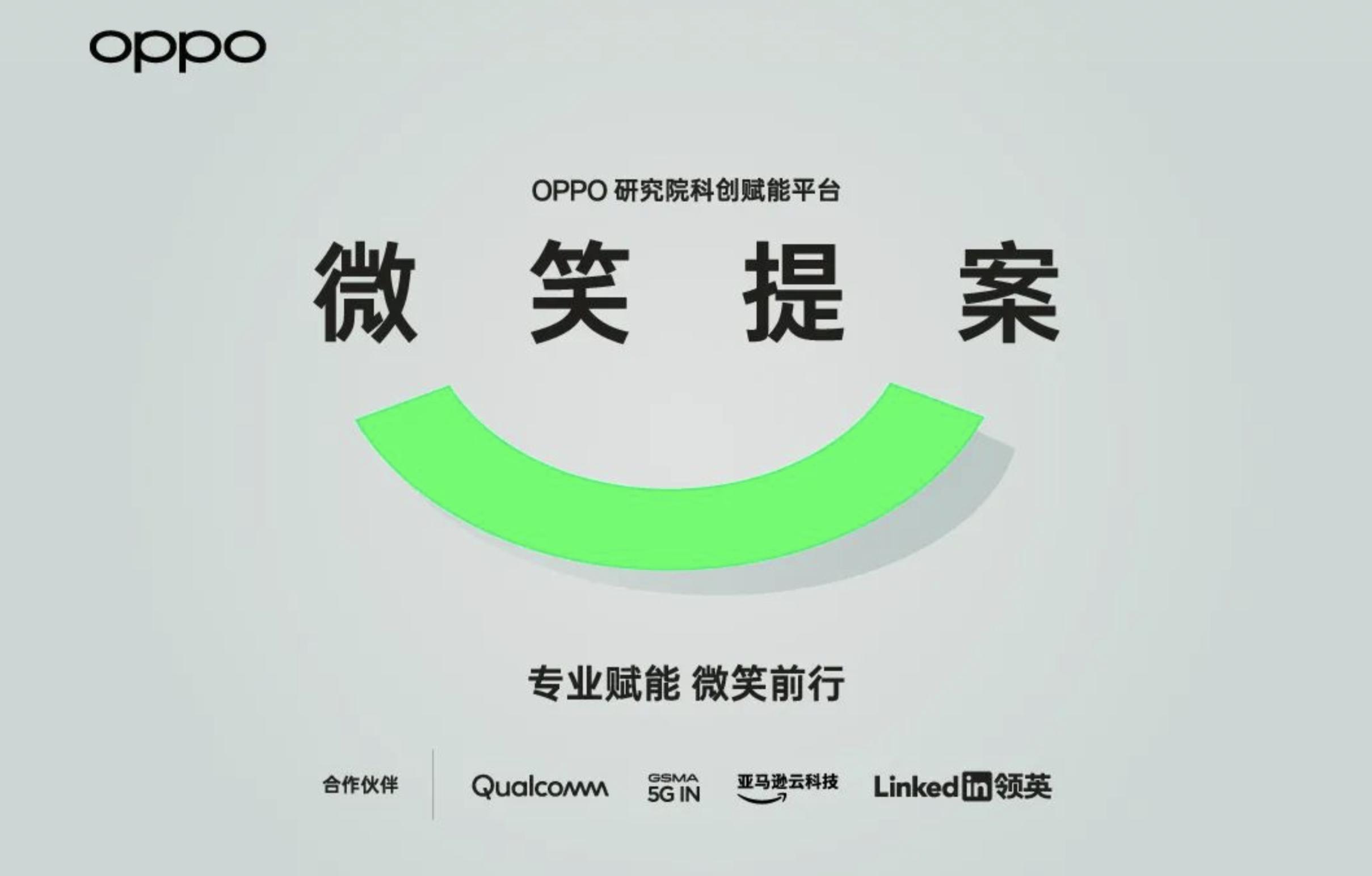 OPPO至善创新显担当，入选南方周末年度新锐责任企业候选名单