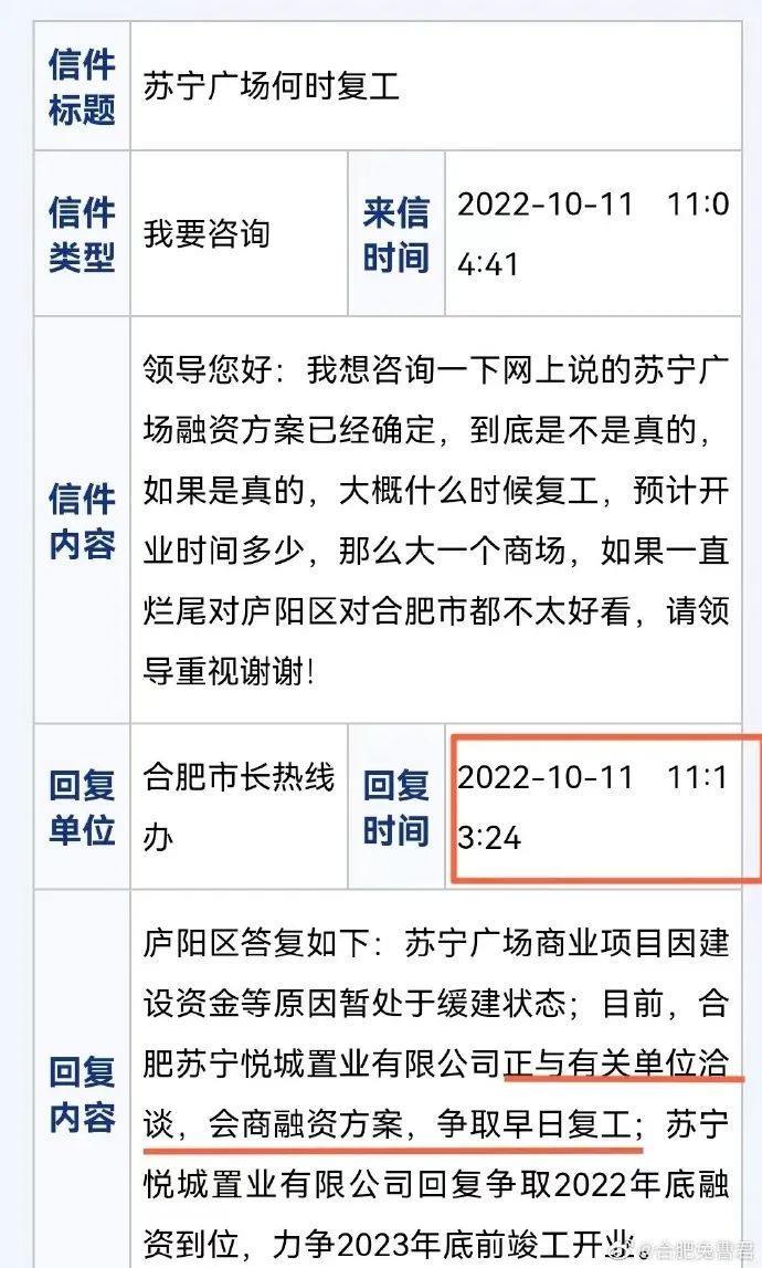 合肥政务区烂尾商场,商业中心烂尾事件