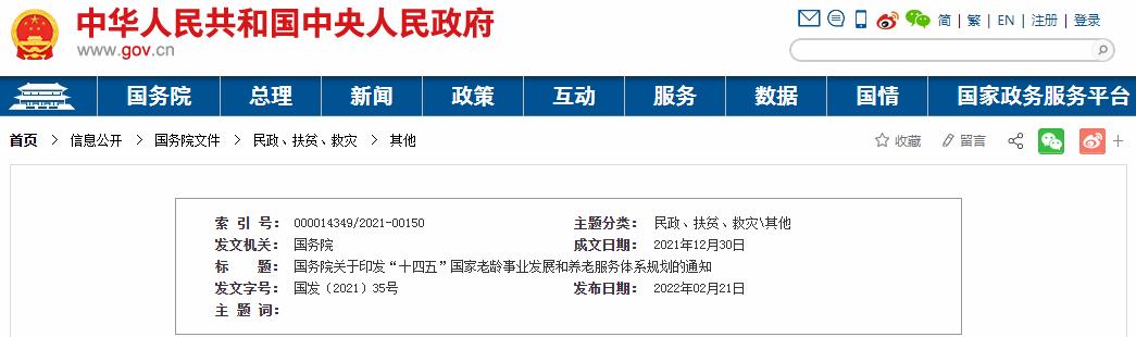 中央下发文件！国务院紧急提醒：天降好消息这次为老人做了件大事