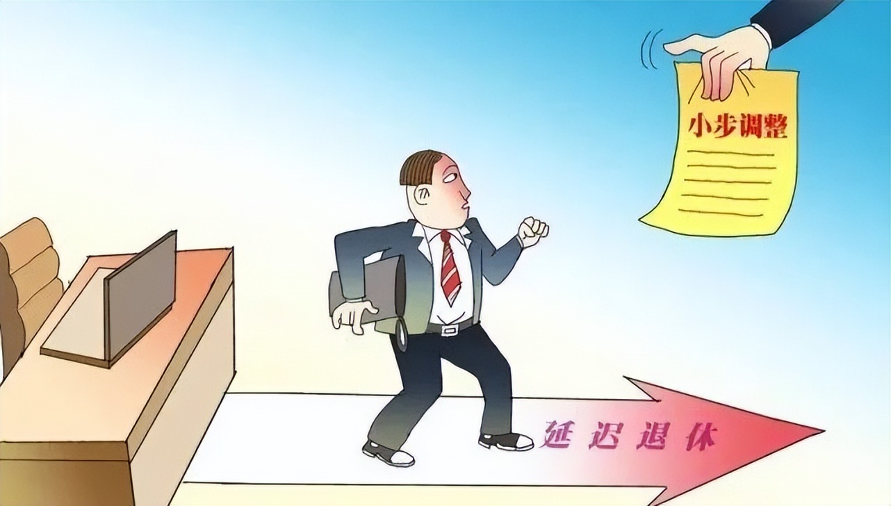 1971年男职工延迟退休会延几年,河北省延迟退休时间表