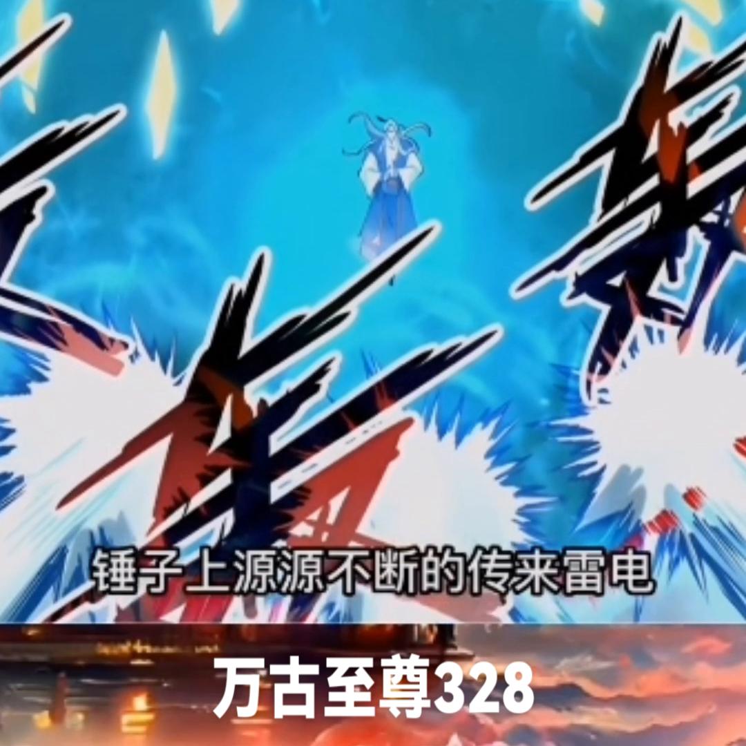 万古至尊漫画下拉式免费,万古至尊漫画105话在线观看