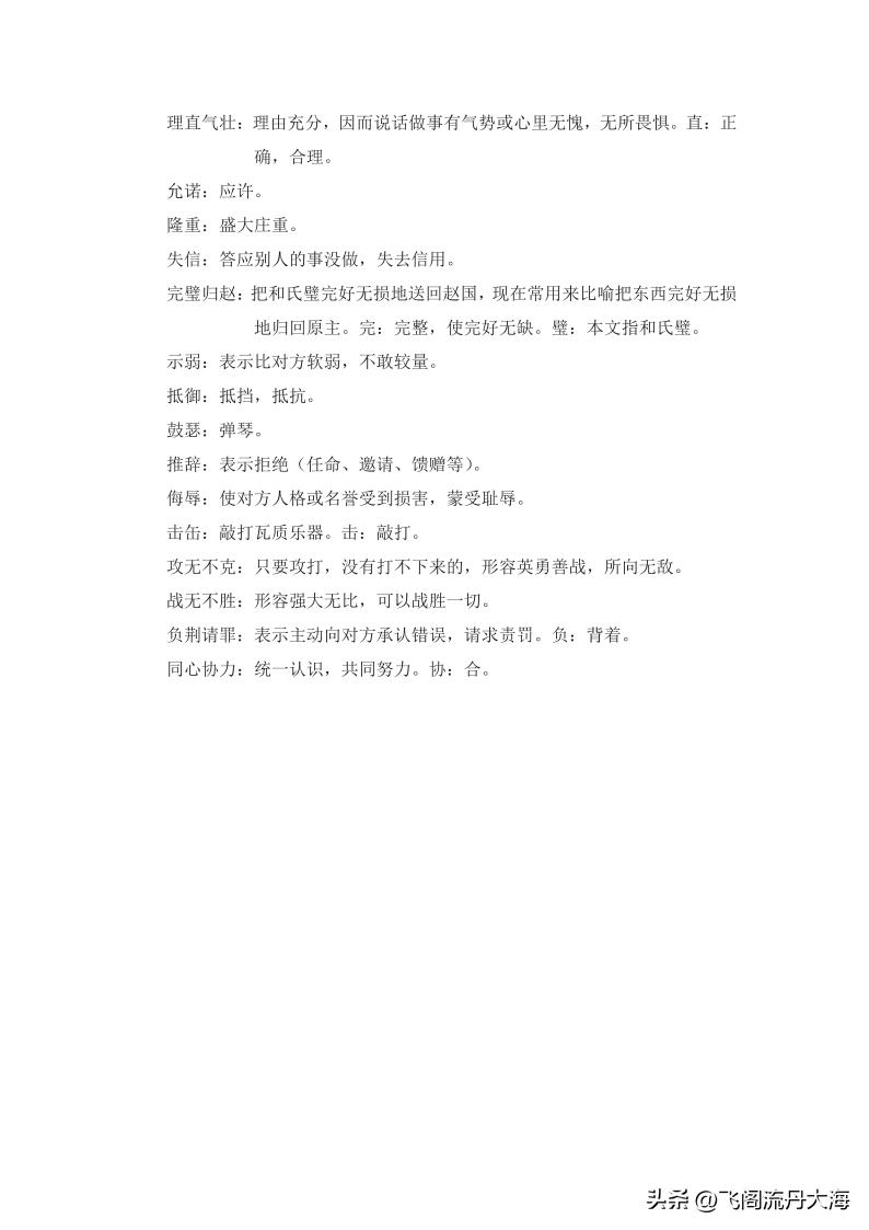 小学五年级上语文6课《将相和》课堂笔记、阅读题及练习题