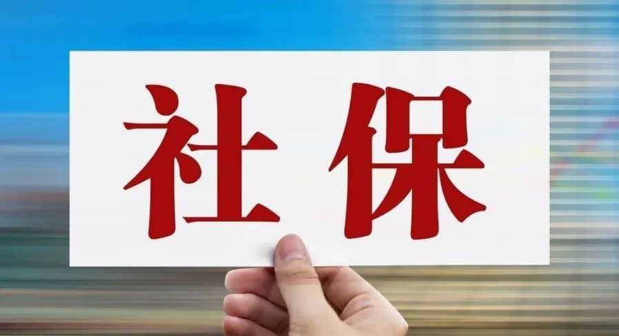 社保代缴是否合法,社保代缴的优势