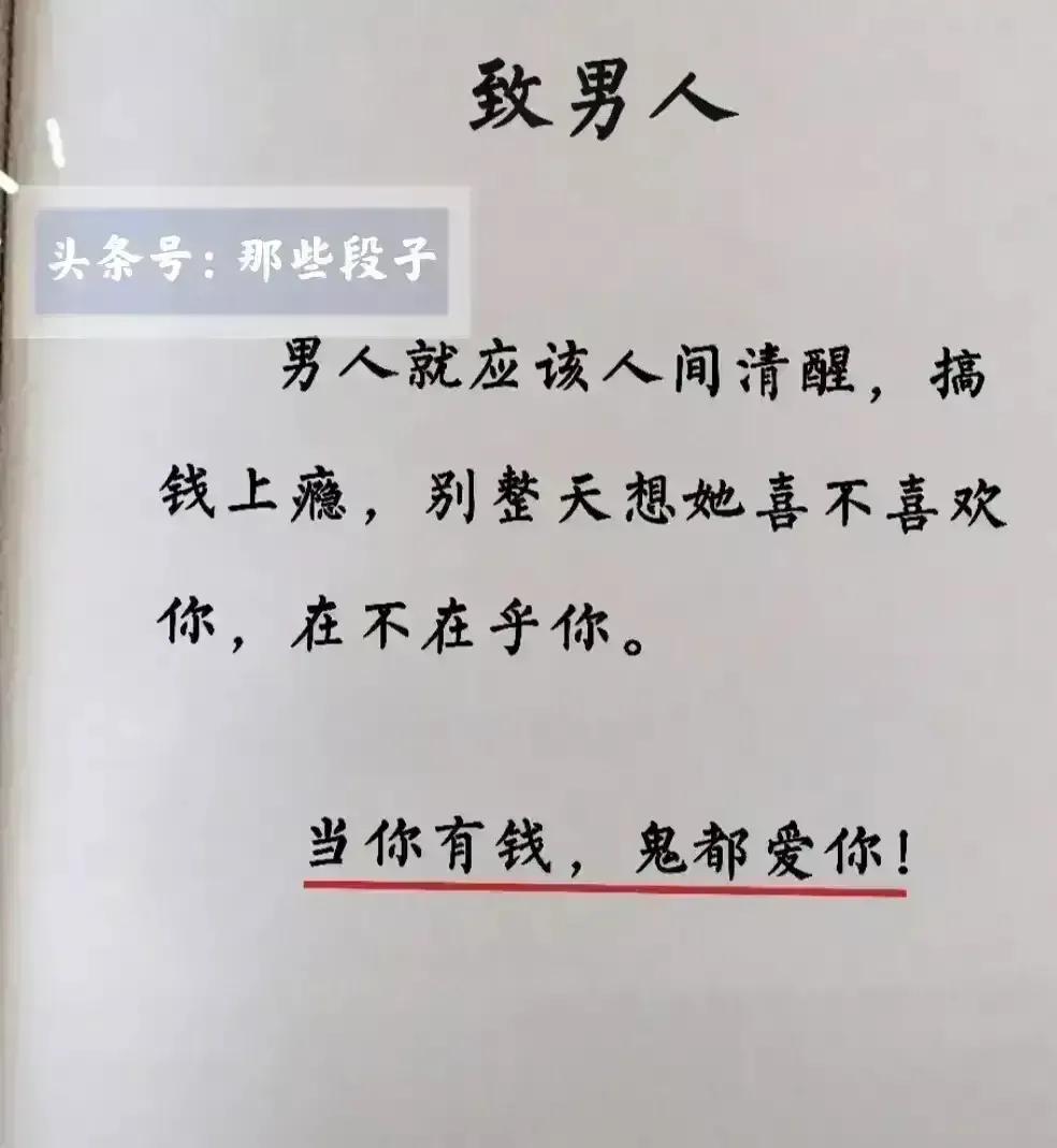 男人的原则就是小病自己治语录,十八个小段子人生哲理