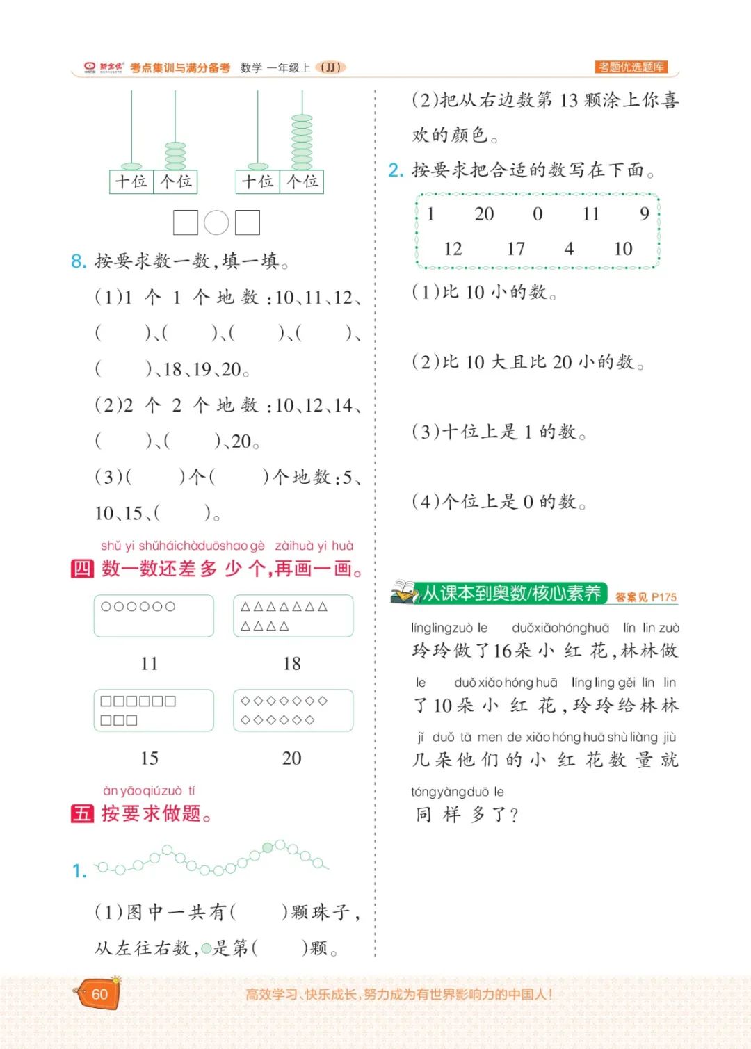冀教版一年级数学上册专项复习,五年级数学下冀教版一课一练答案