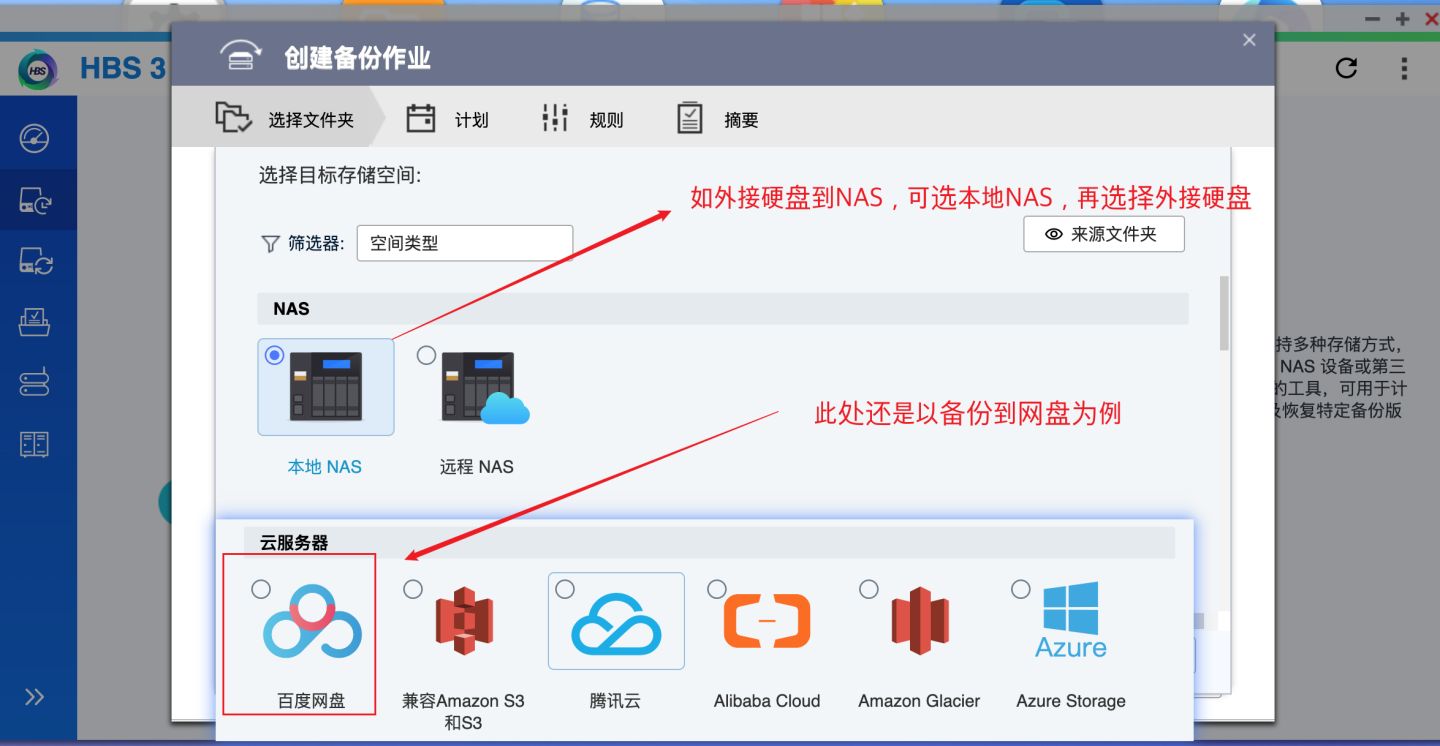 数据不会丢！威联通必备工具：Qsync、HBS3入门教程+红盘Plus简测