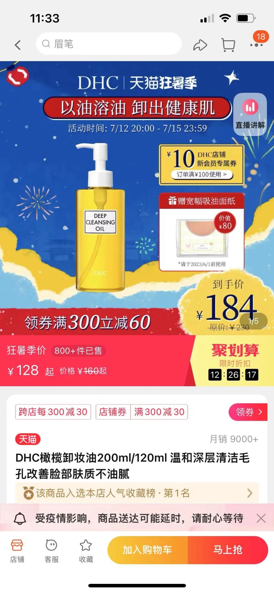 被连续扣分罚款,每年都被交通罚款500多