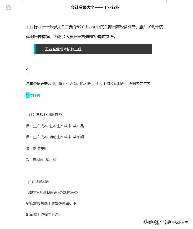 最基础的会计分录大全超实用,如何做好会计分录技巧