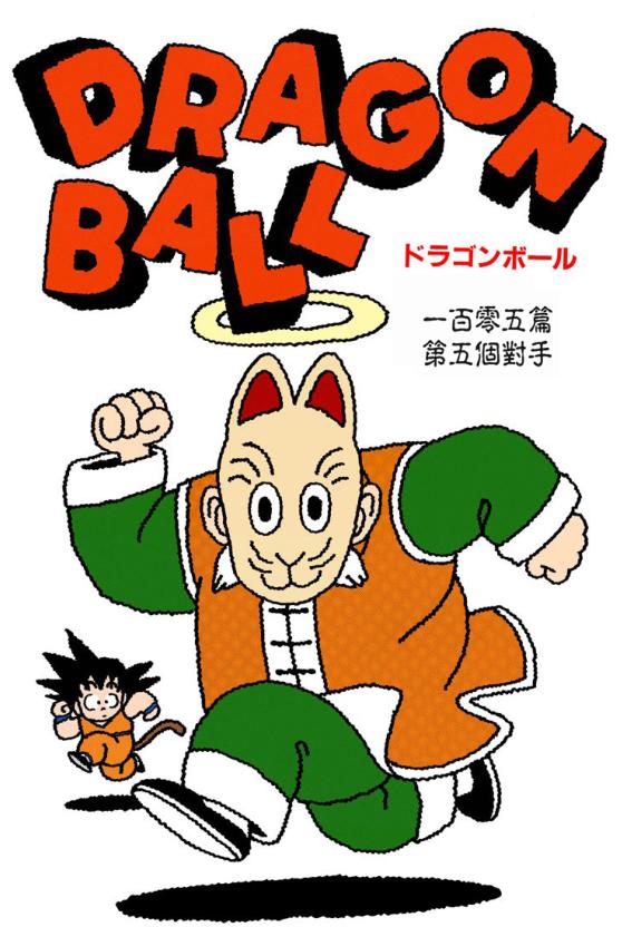 龙珠悟空的一生漫画图片,七龙珠悟空父亲大战弗利萨