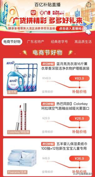 拼多多消费季带货直播引拼购潮 (拼多多现在怎么有直播专享券)