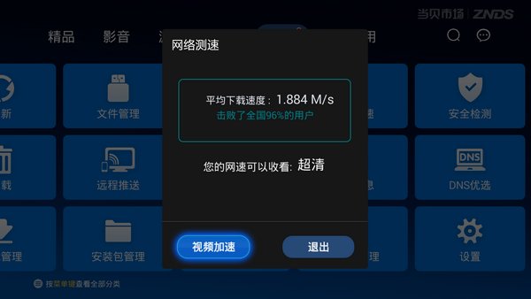 机顶盒网速怎么提升,网络电视机顶盒怎么提高网速