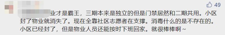 确诊超600例,全员居家!成都有些小区却被“烂物业”坑惨了.....