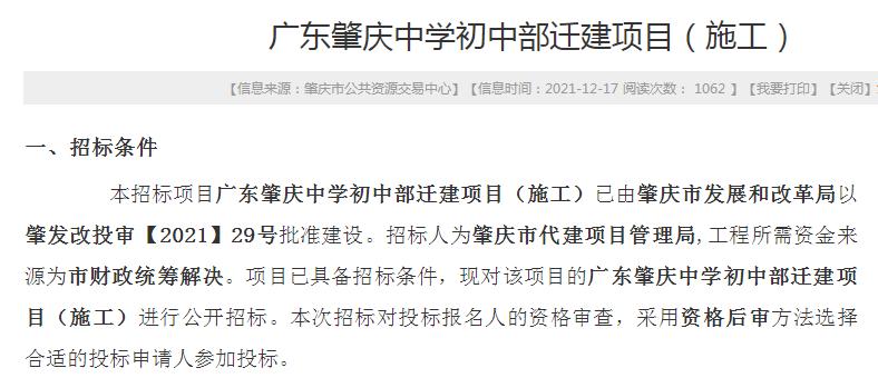 肇中初中部新校区是封闭式吗,肇庆市肇中初中部什么时候搬迁