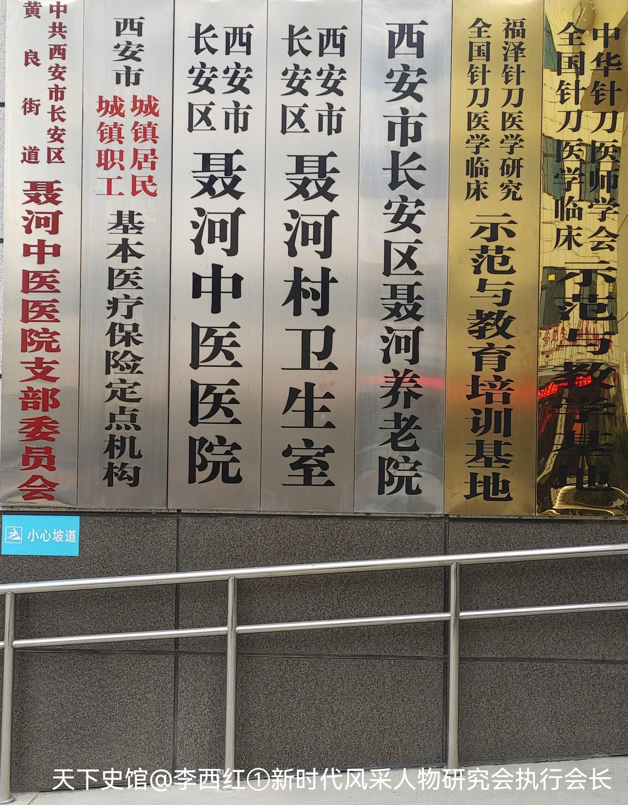 西安长安聂河中医医院简介,西安长安聂河中医医院图片