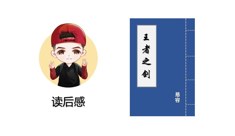 读后感王者,读后感山林之王