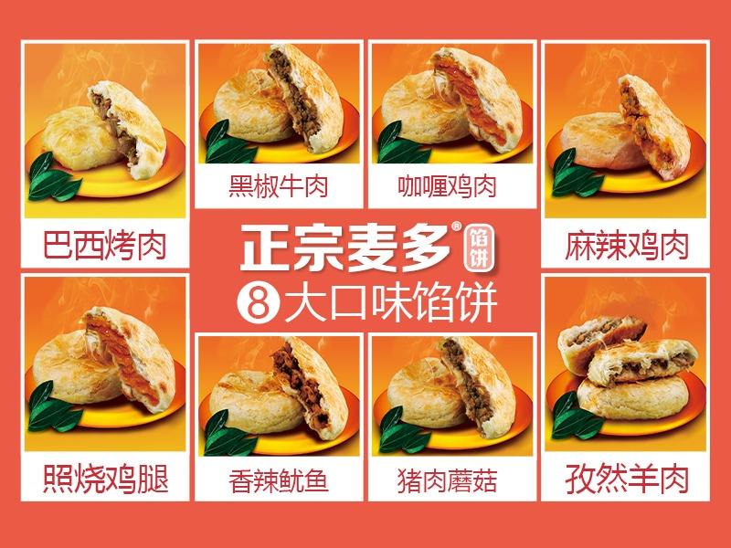 麦多馅饼加盟投资费用,麦多馅饼加盟哪家正宗